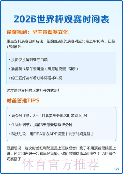 2026世界杯比赛时间完整版观看指南直播平台 2026世界杯比赛时间完整版观看指南直播平台