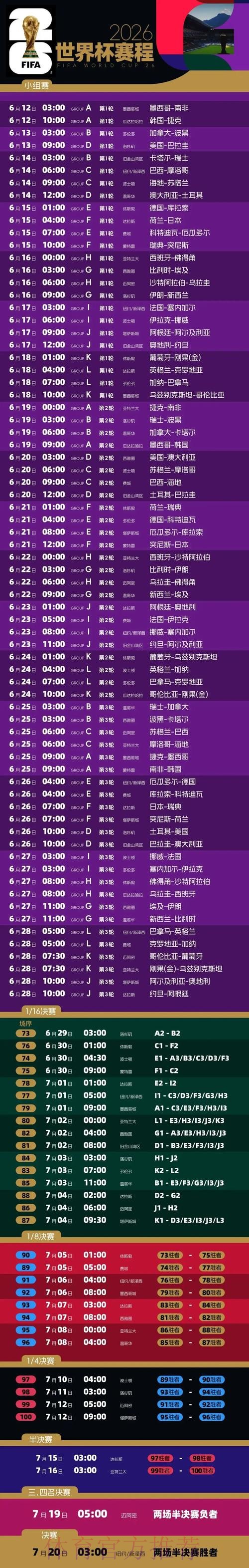 2026世界杯赛程官方发布高清直播免费观看